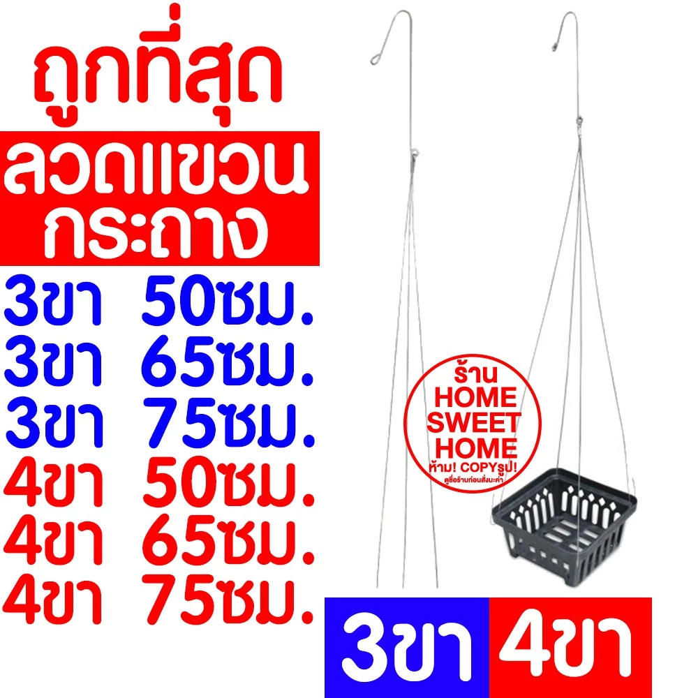 *ค่าส่งถูก* ลวดเเขวนกระถาง 3ขา/4ขา (50cm,65cm,75cm) ลวด เเขวน กล้วยไม้ กระถาง ต้นไม้