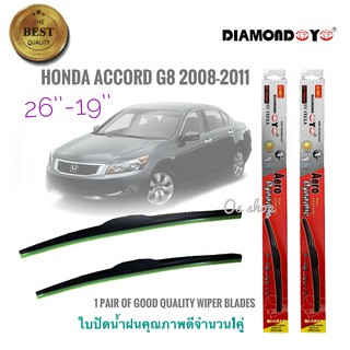 ที่ปัดน้ำฝน ใบปัดน้ำฝน ซิลิโคน ตรงรุ่น Honda Accord 2008-2011 G8 ไซส์ 26-19 ยี่ห้อ Diamondคุณภาพดี