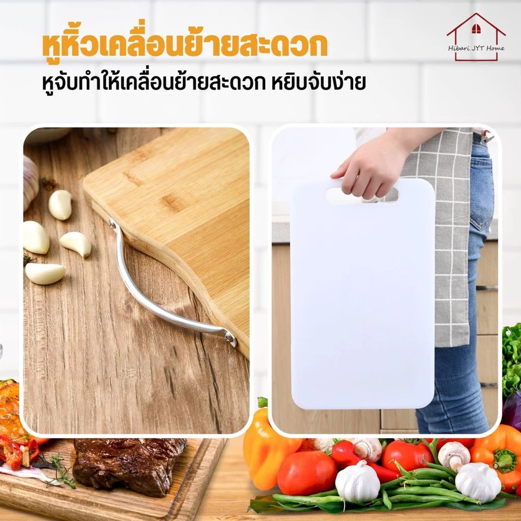 📢 [ลูกค้าใหม่ 1 บาท] เขียงอเนกประสงค์ เขียงไม้ พลาสติก หั่นผัก ผลไม้ เนื้อสัตว์ thumbnail 4