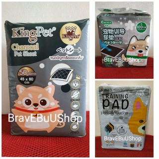 (ขั้นต่ำ 10 แผ่น) แบ่งขาย King Pet Charcoal คิงเพ็ท แผ่นรองฉี่สุนัข รุ่นชาโคล ขนาด S หรือ M