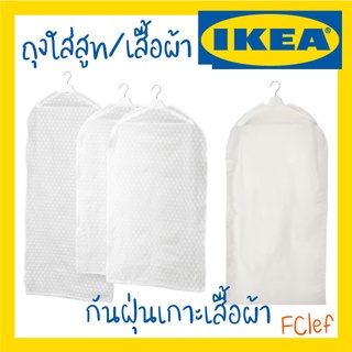 IKEA อิเกีย - PLURING พลูริง ถุงใส่สูท ถุงใส่เสื้อผ้า