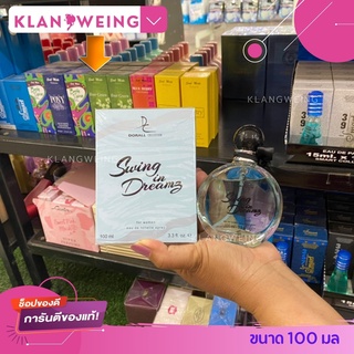 น้ำหอม  Dorall Collection Swing Dreamy น้ำหอมนำเข้า ของแท้ ราคาถูก น้ำหอมผู้หญิง100ml เรทส่งถูกมาก รับสมัครตัวเทนจำหน่าย