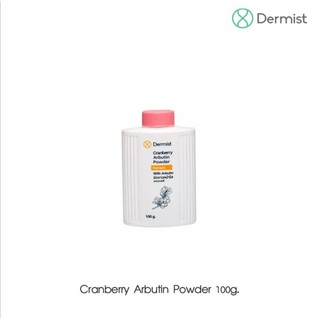 แป้งเดอร์มิสท์ 100 กรัม(ฝาสีชมพู 1 กระปุก) Dermist CranberryArbutin Powder มีเก็บเงินปลายทาง