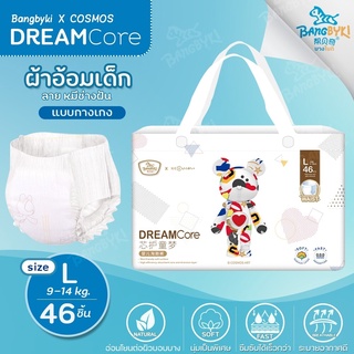 ซื้อ 1 แถม 1 ใหม่! BANGBYKI X COSMOS กางเกงผ้าอ้อม Super Premium รุ่น DreamCore Size:L(46ชิ้น) 9-14 กก.