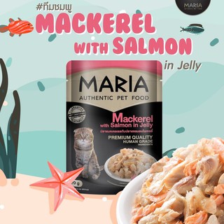 Maria Cat Food Mackerel with Salmon in Jelly อาหารแมวรสปลาแมคคาเรลและเเซลมอนในเยลลี่70 g