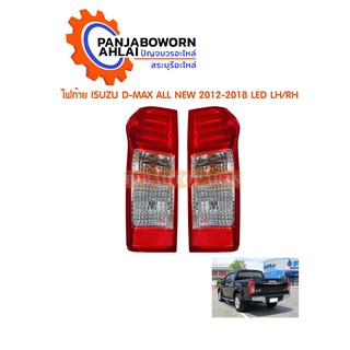 ไฟท้าย ISUZU D-MAX ALLNEW 2012 LED