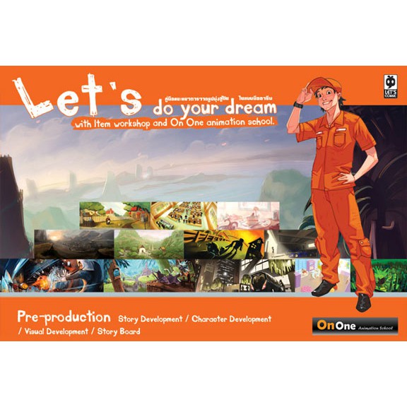 หนังสือ LET'S Do Your Dream with Item workshop and On One animation school