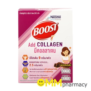 NESTLE BOOST ADD COLLAGEN 5ซองx31.5กรัม (รสดาร์กช็อกโกแลต)