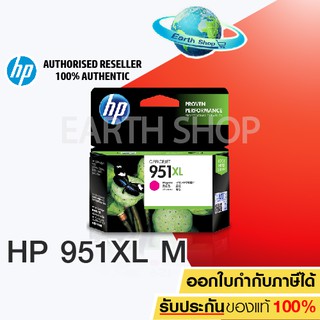 HP Ink Cartridge 951XL MAGENTA Ink Cartridge (CN047AA) สีชมพู