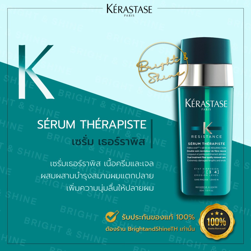 Kerastase Resistance Serum Therapiste 30ml สำหรับผมอ่อนแอ เปราะ ฉีกขาดง่ายและถูกทำร้ายจากการทำเคมี