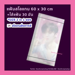 [พร้อมส่ง] แฟ้มสโลแกน 60x30 cm+ไส้แฟ้ม 30 อัน ขนาด 60x30 cm มาใหม่ล่าสุด