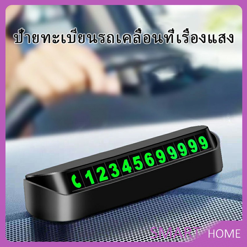 ป้ายหมายเลขโทรศัพท์ ป้ายทะเบียนมือถือ รถป้ายทะเบียนที่จอดรถชั่วคราว เหมาะสำหรับรถยนต์ทุกคัน Fluorescent number plate