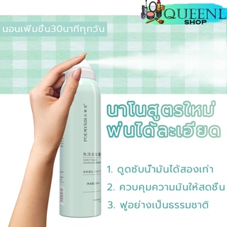 Queenly_Shop สเปรย์สระผมแบบแห้ง ดรายแชมพู ใช้ฉีดผมแก้ปัญหาผมมัน มีกลิ่นหอม 150 มล.NO.COS003