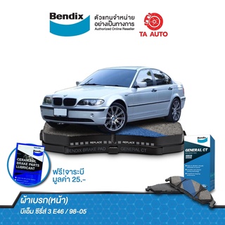 BENDIXผ้าเบรค(หน้า)BMWซีรีส์ 3 318i,323i,328i(E46)ปี98-05/ซีรีส์Z Z4 ปี03-ON/DB 1414 GCT