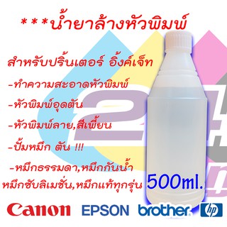 น้ำยางล้างหัวพิมพ์ Easy สูตรเข้มข้น