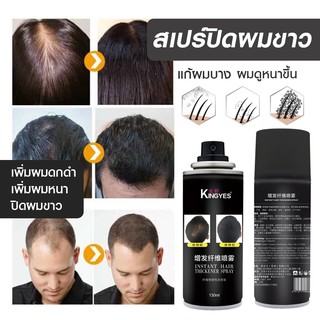 มีเก็บเงินปลายทาง kingyes hair spray สเปรย์ผมไฟเบอร์ สเปรย์ปิดผมขาว ปิดผมขาว ปิดผมบาง แก้ปัญหาหัวล้าน ย้อมผม ปิดผมหงอก