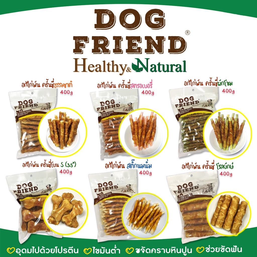 Dog Friend ขนมสุนัข ครั้นชี่ อกไก่อบแห้ง