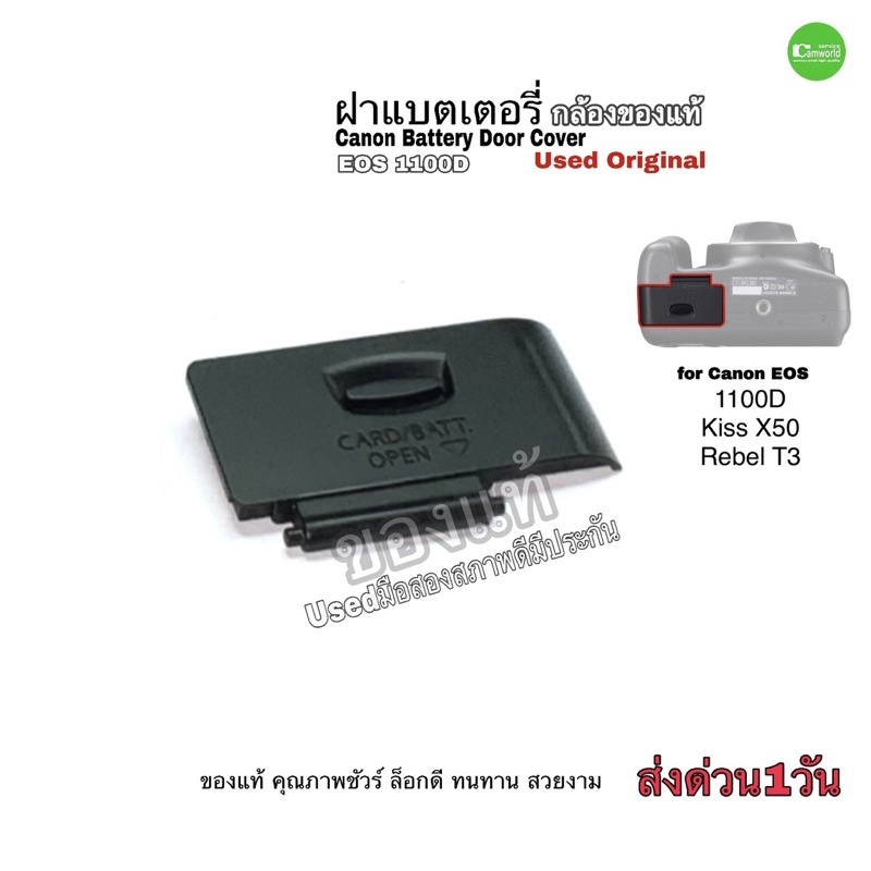Canon Battery door Cover ฝาแบตเตอรี่ ของแท้100% original คุณภาพชัวร์ กล้อง EOS 1100D kiss X50 used ม