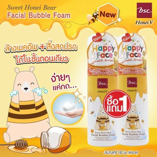 [1 แถม 1] โฟมล้างหน้า HONEI V BSC SWEET HONEI BEAR ขวดปั้ม 160 ml BSC BUBBLE FOAM โฟมมูส ฮันนี่ วี บีเอสซี ล้างหน้า