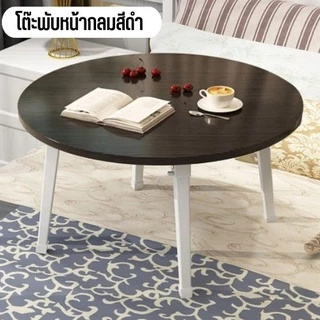 โต๊ะญี่ปุ่นหน้ากลม ขนาด 60x60 ซม. เหมาะสำหรับการนั่งรับประทานอาหาร โต๊ะโน๊ตบุ๊ค สะดวก น้ำหนักเบา