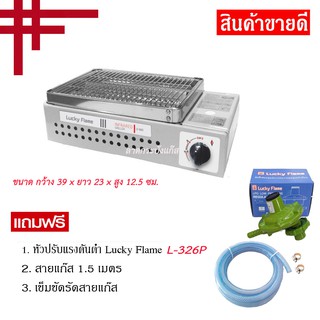 LUCKY FLAME เตาปิ้งย่างอินฟราเรด รุ่น LF-90GT พร้อมอุปกรณ์ L-326p หัวปรับแรงดันสำหรับต่อถังปิคนิค ครบชุด