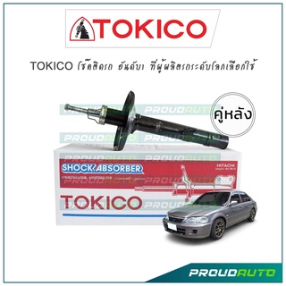 TOKICO โช๊คอัพ ซิตี้ Honda City TypeZ ปี 96-02 (คู่หลัง)