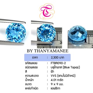 พลอยบูลโทพาส Blue Topaz ขนาด 9x9 มม. พลอยแท้ มีใบรับรอง