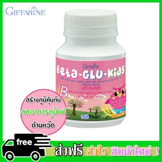 Beta-Glu-Kids รสไวท์มอลต์ ผสมเบต้า-กลูแคน และวิตามินซี 100 เม็ด