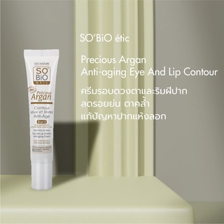 PRÉCIEUX ARGAN ANTI-AGING EYE AND LIP CONTOUR ครีมบำรุงสูตรเฉพาะสำหรับผิวรอบดวงตาและริมฝีปาก ยกกระชับและลดเลือนริ้วรอย