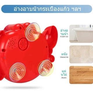 ของเล่นเด้ก Crab Bubble เครื่องเป่าฟองรูปปู ของเล่นในน้ำเด็กขี้เล่นอาบน้ํา ของเล่นอาบน้ำ สำหรับเด็กๆ มีหลายแบบให้เลือก
