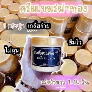 🔥5กระปุก🔥หัวเชื้อขาวสปีด*10✨เขมร ฝา ทอง✨200กรัม‼️ของแท้100%