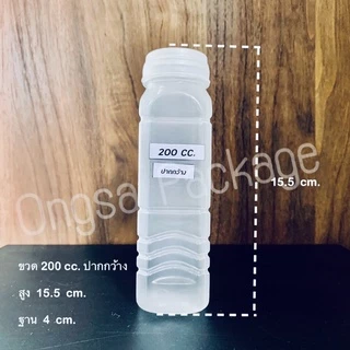 ขวดขุ่น PP ขนาด 200 ml ( ฝาเกลียว ) และ ( ฝากด ) ( แพ็คละ 150 ใบ พร้อมฝา ) พลาสติก pp บรรจุเครื่องดื่ม ขวด