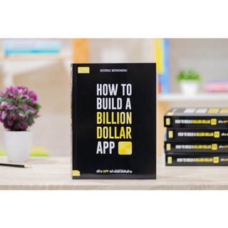 HOW TO BUILD A BILLION DOLLAR APP สร้าง APP อย่างไรให้ได้พันล้าน : Think Beyond