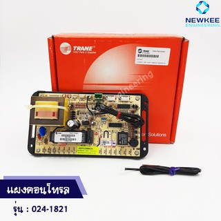 TRANE (เทรน) แผงคอนโทรล รุ่น 024-1821 สินค้าคุณภาพดี ของแท้ 100% มีของพร้อมส่ง