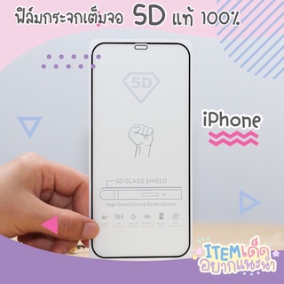 ฟิล์มกระจกเต็มจอIphone ทุกรุ่น I6/6s I6+ I7/I8 I7/I8plus  I11/11pro/11promax Xr IX Xmax