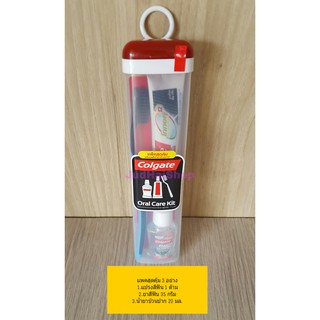 คอลเกต แพ็คสุดคุ้ม colgate oral care kit แปรงสีฟัน+ยาสีฟัน+น้ำยาบ้วนปาก