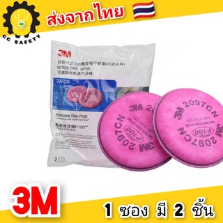 3M กรองรุ่น 2097 (ส่งจากไทย) สำหรับงานฝุ่น งานเชื่อม ฟูมโลหะ