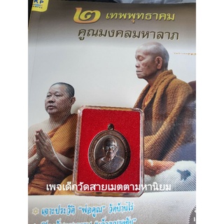 หลวงพ่อคูณปี53แท้ทัน