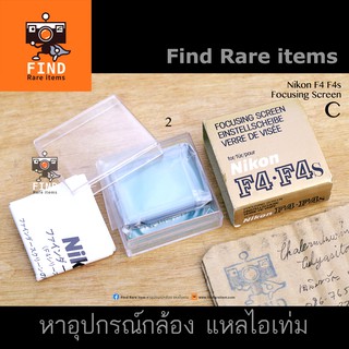 โฟกัสสกรีน Nikon F4 F4s Type C Focusing Screen Nikon F4s