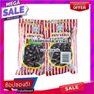 ตรามือ เมล็ดแตงโมอบ 130 กรัม แพ็ค 4 ซองHand Brand Roasted Watermelon Seeds 130 g. Pack of 4 Hand Brand Roasted Watermelo