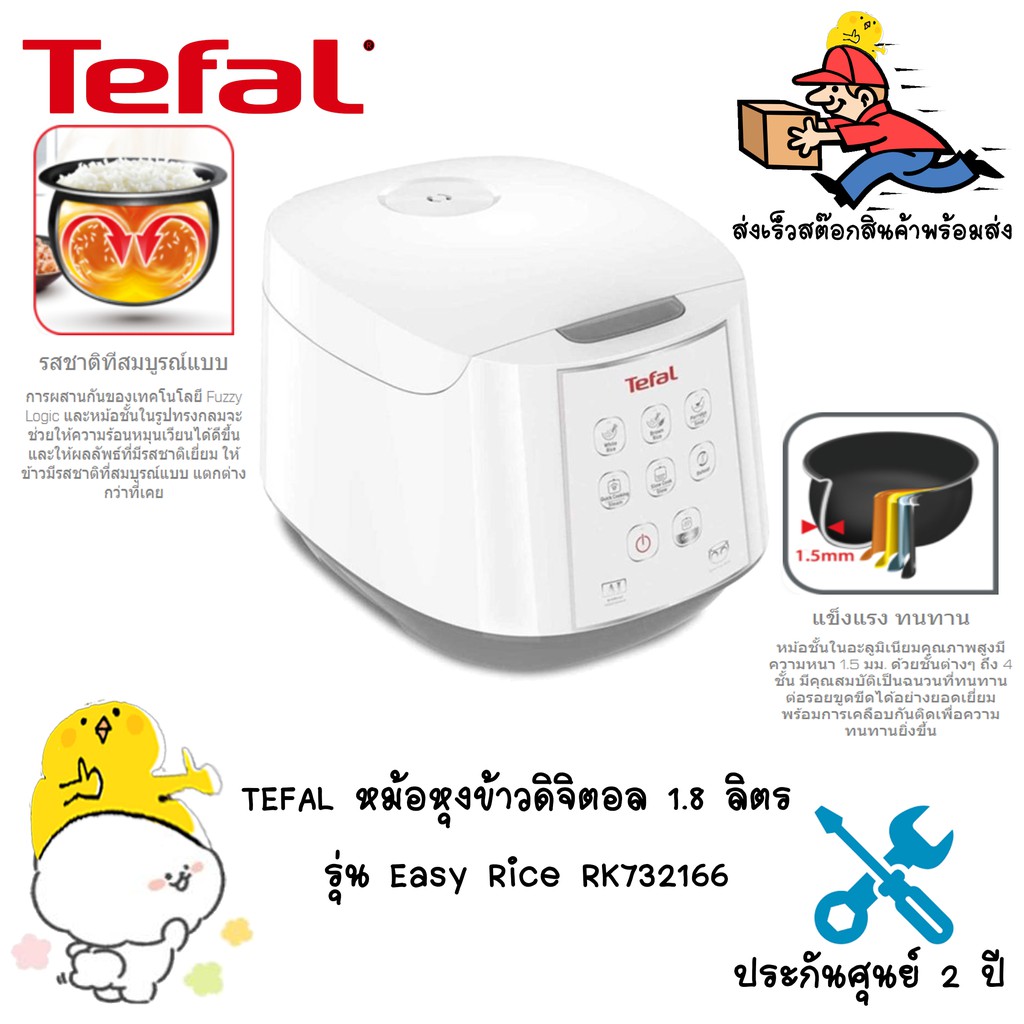 TEFAL หม้อหุงข้าวไฟฟ้าดิจิตอล 1.8 ลิตร รุ่น Easy Rice RK732166 สีขาว