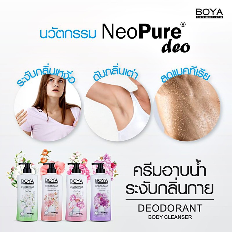 Boya【สูตรระงับกลิ่นเหงื่อ】ครีมอาบน้ำ  ❌ไม่ต้องใช้โรลออน❌ หอมมาก Boya Deodorant Body Cleanser 500ml.