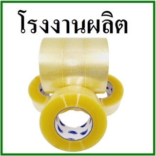 เทปกาวใส(Tape) กว้าง 2 นิ้ว ยาว 250 หลา (6 ม้วน) แกนฟ้า