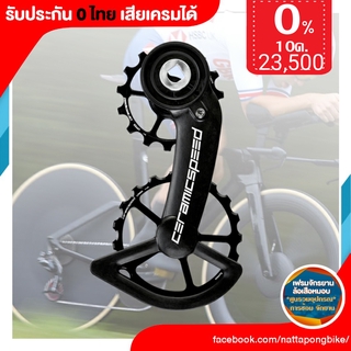 0% 10 เดือน Ceramicspeed – OSPW 12sp รับประกัน 6ปี พร้อมบริการหลังการขาย