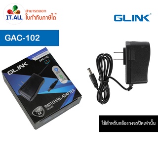 Glink อะแดปเตอร์กล้องวงจรปิด Adaptor Adapter 12V / 2A (100 - 240V) รุ่น GAC-102