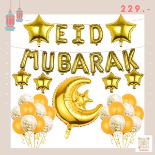 ลูกโป่งฟอยด์ ลูกโป่งฟอยด์ EID MUBARAK เซ็ตใหญ่  มี3สี Gold Silver Rosegold จำนวน 37ชิ้น ตามภาพ