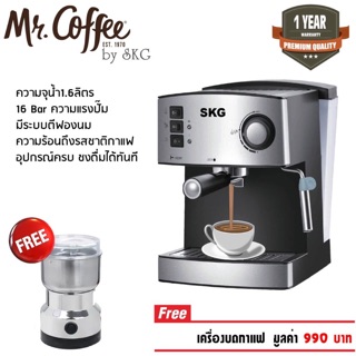 เครื่องชงกาแฟสด 850W 1.6ลิตร รุ่น SK-1205 สีเงิน แถมฟรีเครื่องชงกาแฟและอุปกรณ์