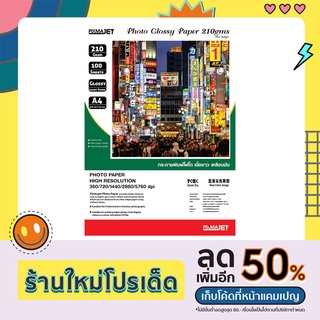 กระดาษอิงค์เจ็ทพิมพ์ภาพถ่ายโฟโต้ เนื้อขาวมันเงา ขนาด A4 หนา 210 แกรม (Inkjet Photo Glossy Paper A4 210gms)