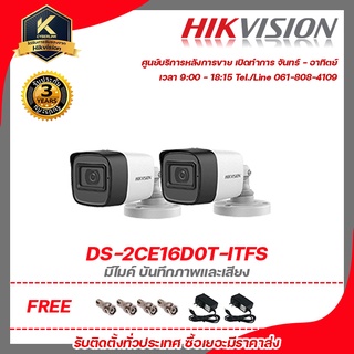 HIKVISION ชุดกล้องวงจรปิด 2 กล้อง รุ่น DS-2CE16D0T-ITFS มีไมค์ บันทึกภาพและเสียง 2MP 1080P "แถมFREE" Adapter 2 ตัว, BNC