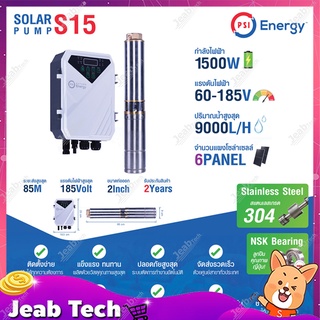 PSI SOLAR PUMP ปั๊มบาดาลหรือปั๊มซับเมอร์ส รุ่น S15